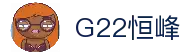 G22恒峰国际(集团)-官方网站